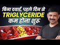      triglyceride     triglycerides kaise kam kare in hindi  manas s