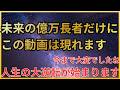 これを見れたら、億万長者!
