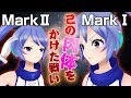 【Mark2爆誕】生まれたばかりのインサイドちゃんに己の肉体をかけた戦いを挑んでみた