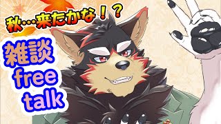 【freetalk/雑談#41】火曜のまったり雑談タイム♪【ジュージュー/Vtuber】#freetalk #雑談 #live