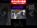 謎のジンクス!終わりなき固着との戦い・・・ #shorts