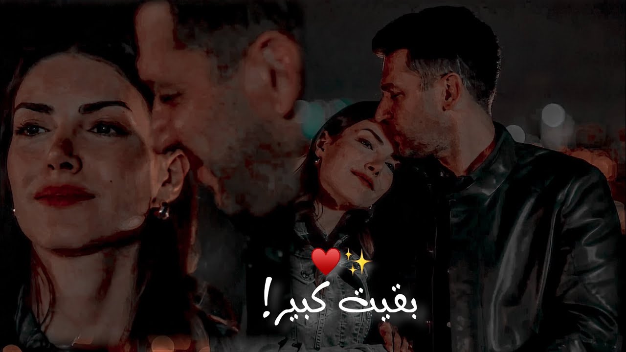 عمري ما انسى انا قبلك كنت في ايه ومعك بقيت انا ايه 🥺❤ عمر وزهراء #المنظمة #zehmer #teşkilat