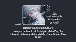 [Vietsub] Điều anh mong chờ không phải là tuyết • Thích A Hào (Bản Nam)♪ 我期待的不是雪 而是有你的冬天 • 戚阿豪