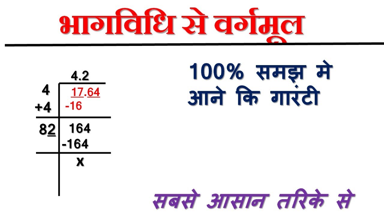 Decimal Square Root Dashamlav Sankhya Ka decimal-square-root-dashamlav-sankhya-ka