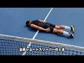 バグ動画集【テニス】