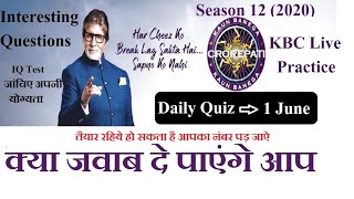 KBC 2020 | KBC Quiz 1 June  | Big b की पाठशाला  | KBC की तयारी कैसे करे  | Interesting Questions screenshot 2