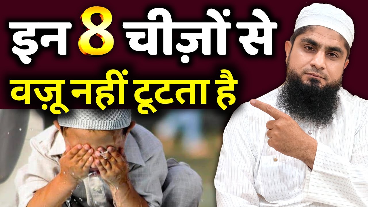 Wazu Kin Cheezon Se Nahi Toota | Kin Cheezon Se Wazu Toot Jata Hai | Mufti Idrees Falahi | 2025 