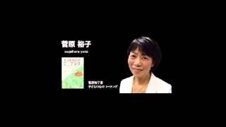 子どもの心のコーチング　菅原裕子 (著)