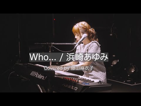 浜崎あゆみ「Who...」Covered by 藤田麻衣子