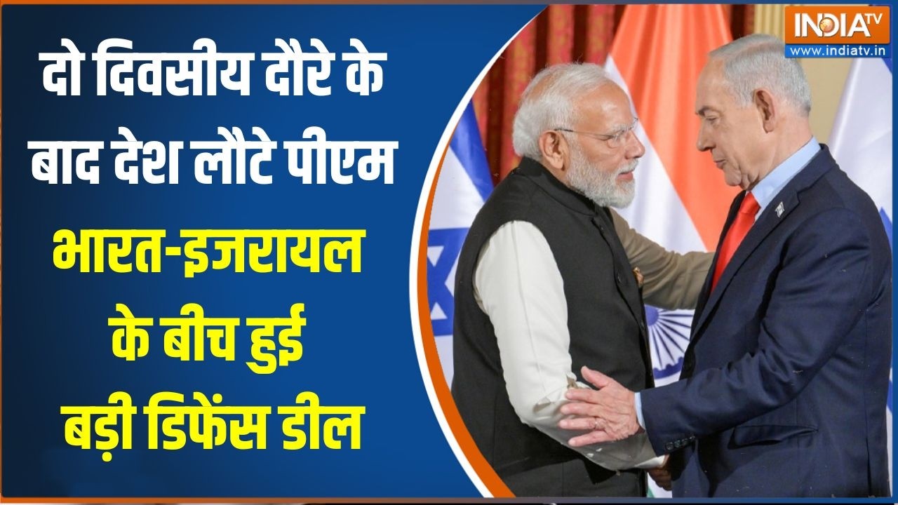 PM Modi in Israel :दो दिनों के इजरायल दौरे के बाद भारत लौटे पीएम मोदी, 27 समझौतों पर लगी मुहर