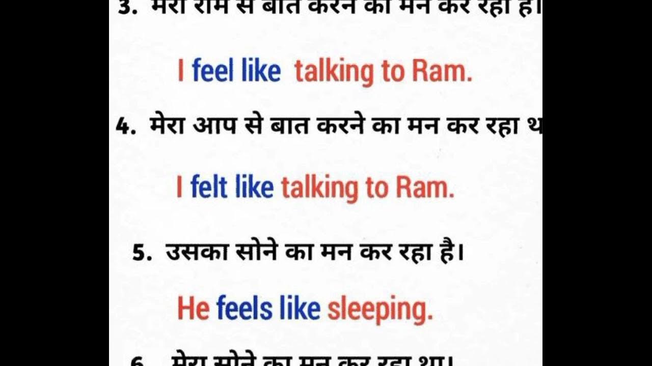 Use feel Like meaning Hindi Spoken English With Practice use-feel-like-meaning-hindi-spoken-english-with-practice