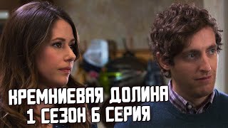 КРЕМНИЕВАЯ ДОЛИНА 1 СЕЗОН 6 СЕРИЯ - ЛУЧШИЕ МОМЕНТЫ | SILICON VALLEY КРЕМНИЕВАЯ ДОЛИНА 1 СЕЗОН 6 СЕРИЯ - ЛУЧШИЕ МОМЕНТЫ | SILICON VALLEY