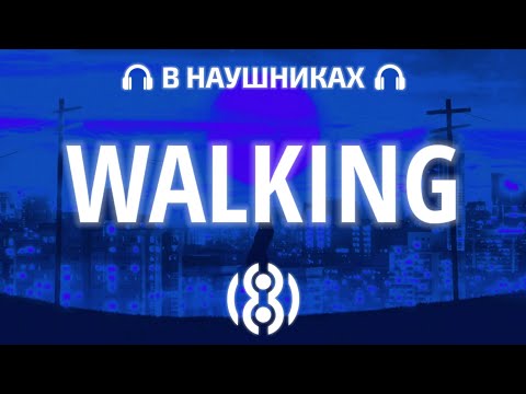 INSTASAMKA - WALKING | 8D AUDIO 🎧