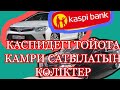 КАСПИДЕГІ САТЫЛАТЫН /ТОЙОТА КАМРИ,10,20,30,40,50 / КАРОЛЛА /КӨЛІК БАҒАЛАРЫ / Kaspi АВТОМОБИЛДЕРІ /