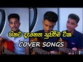    cover songs collection  covered by hemaldhananjaya8235  202
