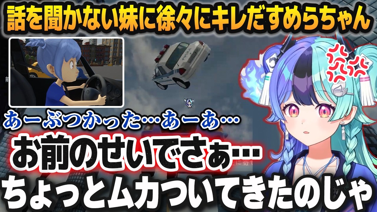 優しく妹に運転を教えるつもりが、徐々にイライラが抑えきれなくなってくる熱千めら【ホロライブ切り抜き】 のサムネイル