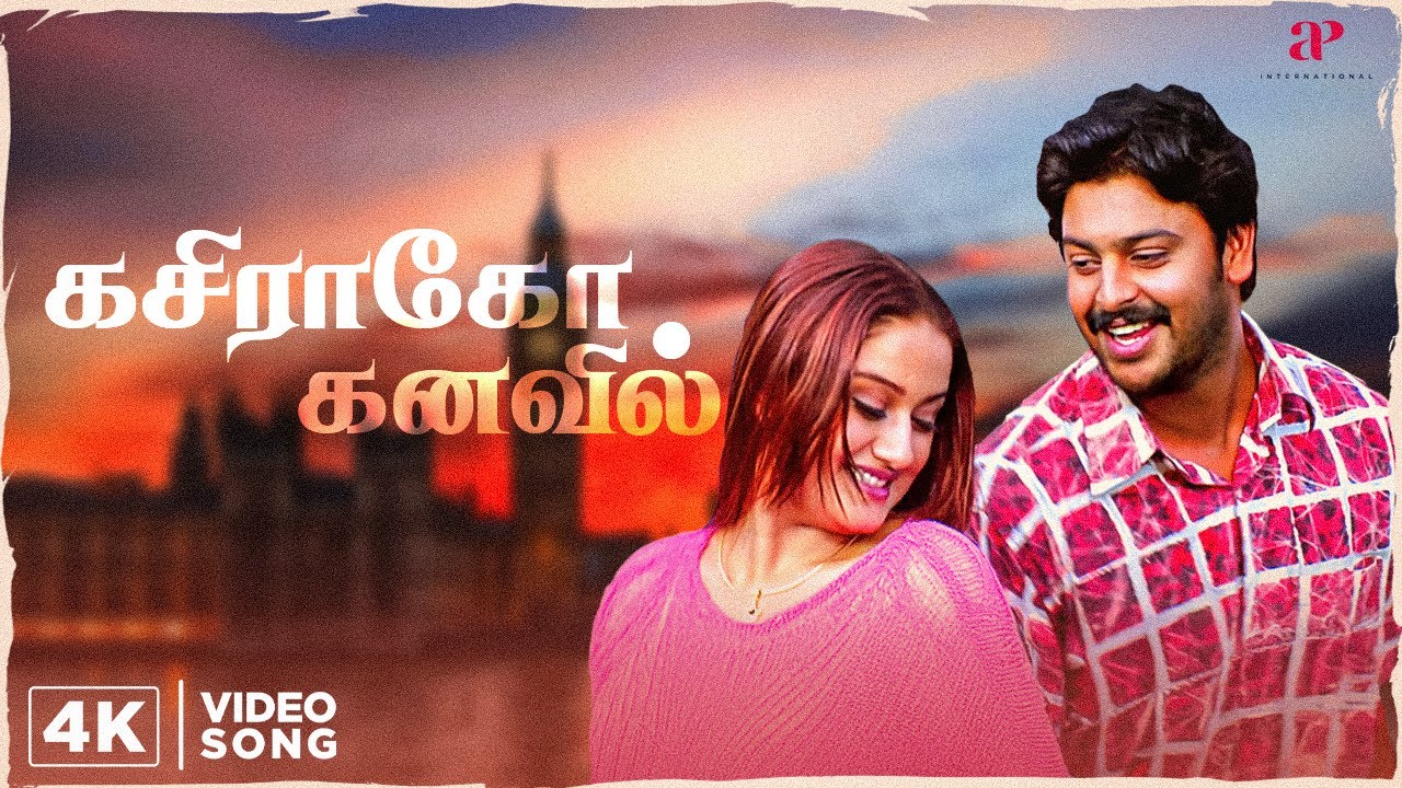 ⁣Khajiraho Kanavil - 4K Video | Oru Nal Oru Kanavu Movie | Srikanth, Sonia Agarwal