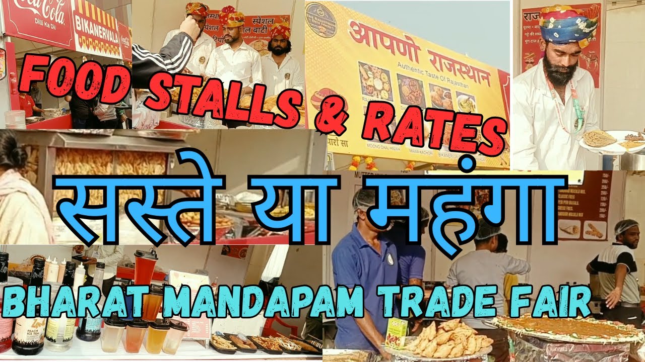 सस्ते या महंगा Trade fair 2025 food court tour with price / iitf 2025 tour trade fair Pragati maidan