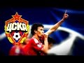 Первый гол Романа Ерёменко за ЦСКА | Roman Eremenko first goal for CSKA Moscow