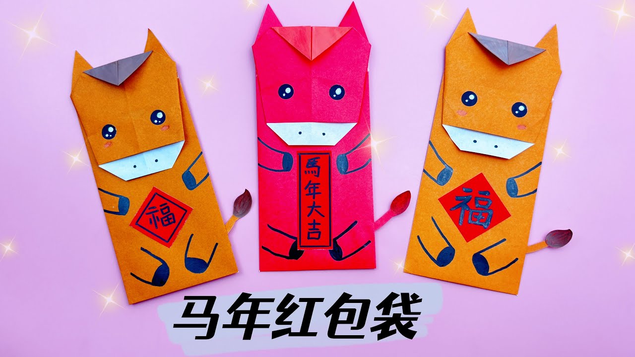 Новогодний красный конверт ручной работы 2026 🐎 | Подробный мастер-класс по изготовлению красного...