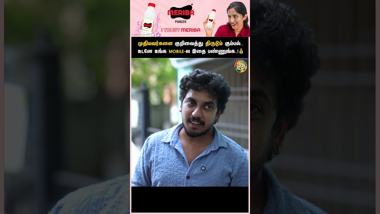 முதியவர்களை குறிவைத்து திருடும் கும்பல்.. கவனமா இருங்க! 😭 | Tamil Short Film | Humanity | TSF