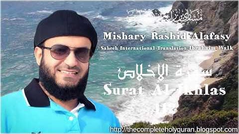 112 Surat Al Ikhlas - سورة الإخلاص  with Translation (English)