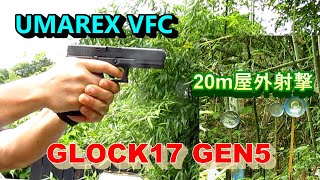 【ガスガン】VFC UMAREX GLOCK17 GEN5 GBB 20m射撃