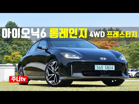 아이오닉6 롱레인지 4WD 프레스티지, <strong>2023</strong> IONIQ 6 <strong>Long</strong> range 4WD Prestige test drive, review