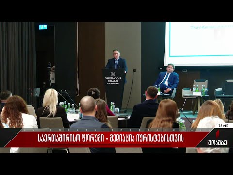 საერთაშორისო ფორუმი - მედიაცია იურისტებისთვის