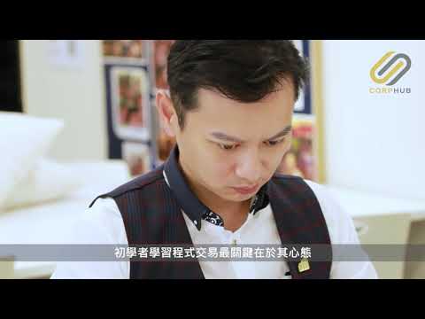 Forex Forest 程式交易Algo trade【年度最具信譽 - 投資交易策略服務大獎】