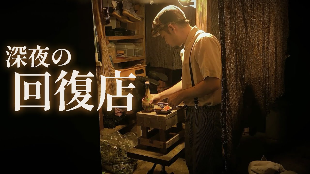 【 ASMR 】真夜中の回復店 ( 魔力の回復 ケガ落とし )  / Midnight Recovery Shop Roleplay 日本語 ロールプレイ