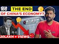 Evergrande Crisis explained in Hindi | Impact of China's Evergrande Crisis on India | Abhi and Niyu