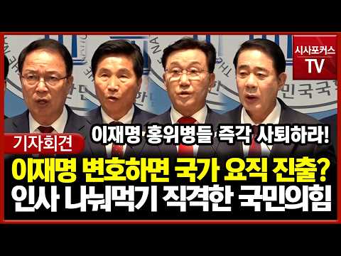 Promoted for Defending Lee Jae-myung? PPP District Chairs Outraged Over Crony Appointments