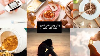 6 آثار جانبية لنقص فيتامين د | أضرار نقص فيتامين د