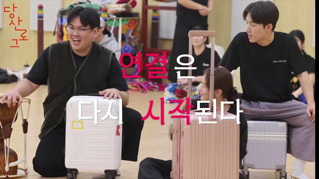 [제1회 국립청년연희단 정기공연]〈당산 : 로그 log〉| 메이킹 영상