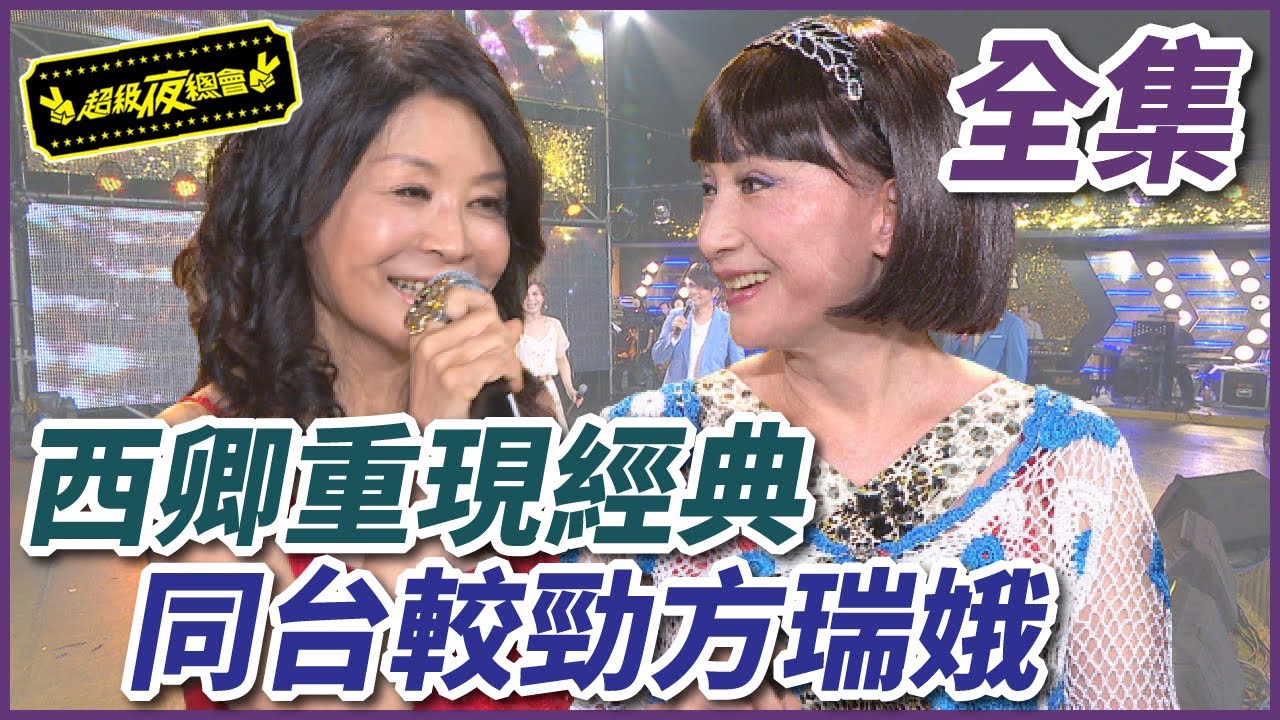 【超級夜總會】西卿同台較勁方瑞娥！爭奪誰才是布袋戲之后？！#38(2012.07.28)