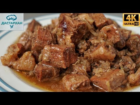 Видео: Сделай сам Ей - Сердечное Тушеное мясо