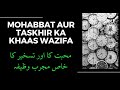 Mohabbat aur taskhir ka mujarrab wazifa rohani wazifa  spiritual healing