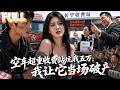 【完结】货车空车返程被恶意判超重十吨罚五万,忍辱交钱还被收费员百般羞辱!联合众司机铁证如山反向索赔千亿,用对方规则反制黑幕掀翻长宁集团!