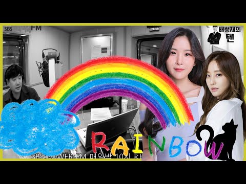 20201015 배성재의 텐 with : <strong>레인보우</strong> 조현영, <strong>고우리</strong> (콩 까지 마피아) ft. 레인보우와 콩냥이