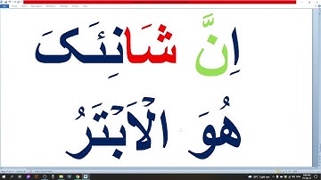 সূরা কাওসার  বাংলা বানান সহ উচ্চারণ || Surah Al-Kawthar (Kawsar) || سورة الكوثر   ||  108.