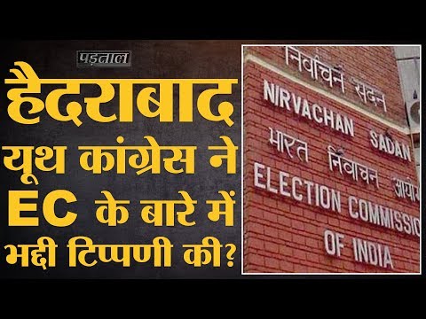 Social Media पर द व Hyderabad Youth Congress न Election Commission क Er N Commission बत य Youtube