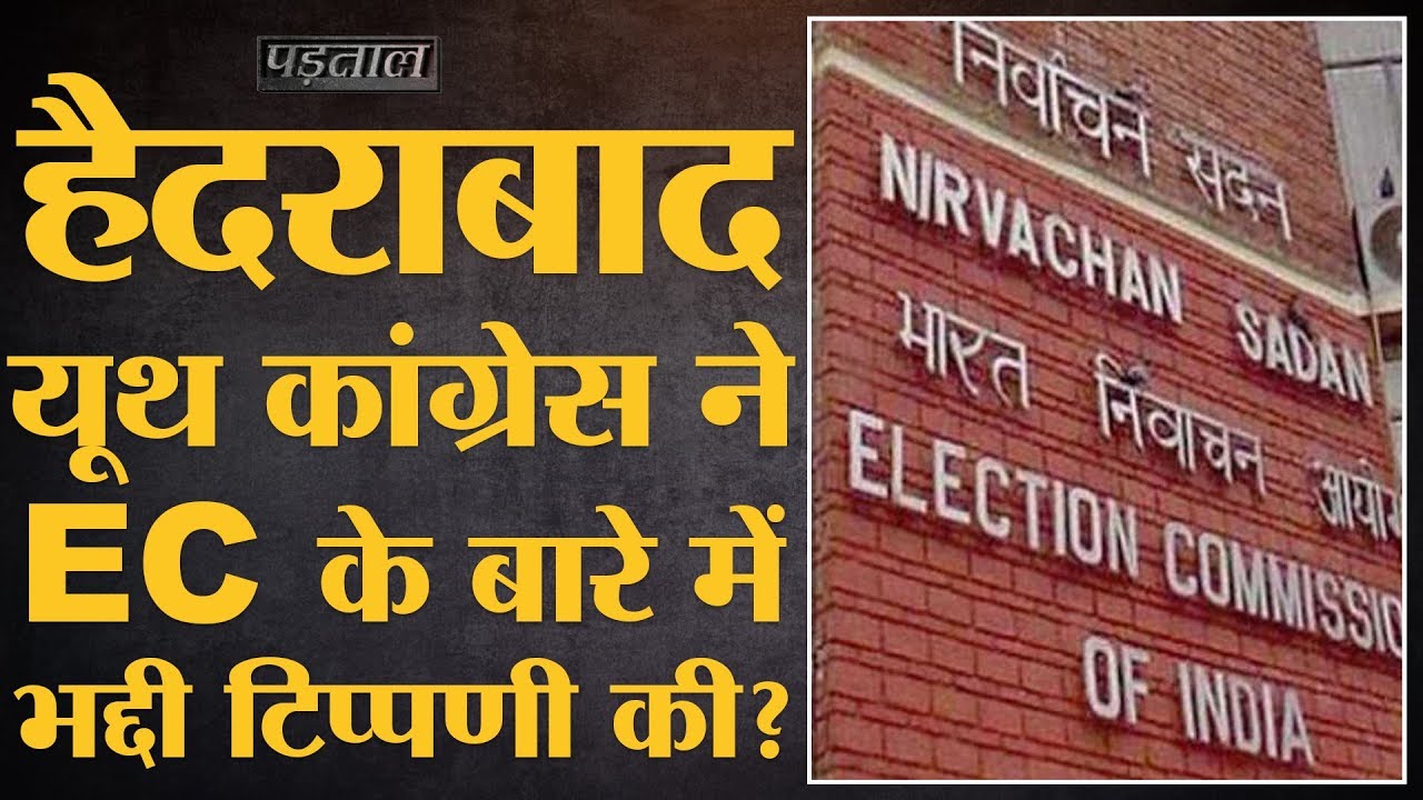 Social Media पर द व Hyderabad Youth Congress न Election Commission क Er N Commission बत य Youtube