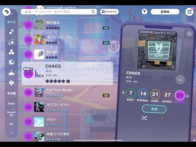 megu様オーダーページ Project Sekai - CHAOS (Master & Append - First Attempt) [60fps