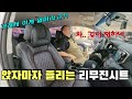 앉자마자 편안한 스포티지 1열 리무진시트 Mp3 Song