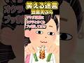 🔥30万再生感謝💗😱ママが豆腐にオクラとちくわブッ刺してるんだけど!?ww【創作】#笑える話 #スカッとする話 #ねこたん #shorts #豆腐天ぷら