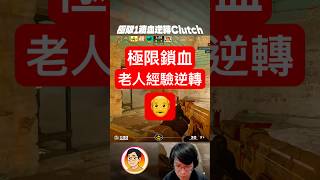 主播開了？ #cs2 #counterstrike2 #cs2clips #cs2moments #cs2highlights #cs2gameplay #cs2funny #cs2live