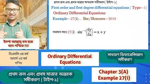 প্রথম ক্রম ও মাত্রার অন্তরক সমীকরণ |Part-4 |Ordinary Differential Equations|Chapter 3A | Example 27i