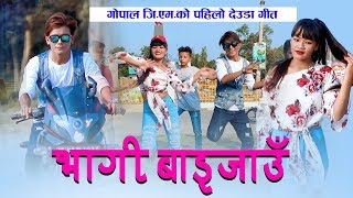 Bhagi baaijau kathmandu || Gopal Gm & Tulasi Gharti  Ft. Gopal & Anjali