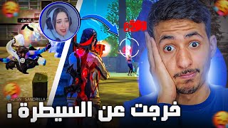 فري فاير | فتاة ستريمر تتحداني في بثها المباشر ‼️🗣 ( خرجت عن السيطرة و إتهمتني بالهاكر ) 😱🔥